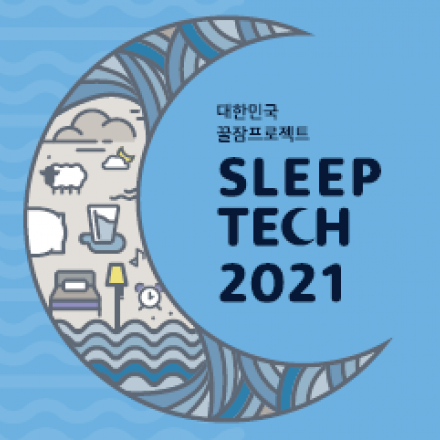 [대한민국 꿀잠 프로젝트] 잘 자고 싶은 사람~ 수면박람회로 모여라