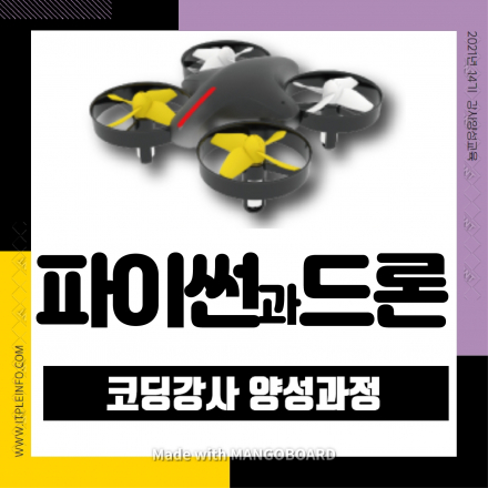 파이썬과드론-인공지능편-