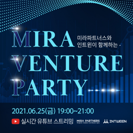 [ MIRA VENTURE PARTY ] - 베일에 싸인 VC(벤처캐피탈) ,스타트업 투자 이야기