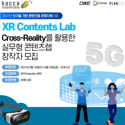 [창작개발비 지원] XR Contents Lab : Cross-Reality를 활용한 실무형 콘텐츠랩 창작자 모집
