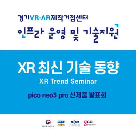 [경기 VR/AR 제작거점센터] 1회 XR 최신 기술 동향(PICO 세미나)