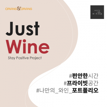 Stay Positive: Just Wine