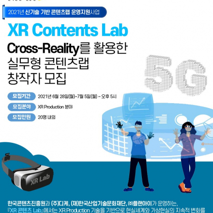 [모집연장x창작개발비 지원] XR Contents 제작을 위한 콘텐츠랩 창작자 모집