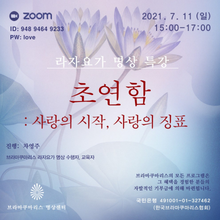 초연함: 사랑의 시작, 사랑의 징표