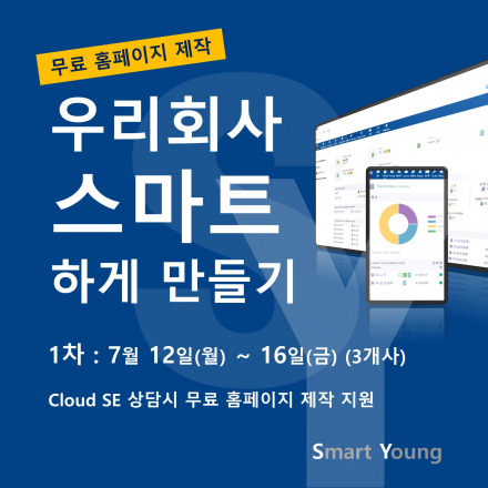 [무료 컨설팅] 스마트한 회사를 만들기 위한 맞춤형 컨설팅