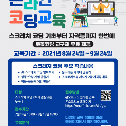 경기테크노파크 온라인 코딩 교육