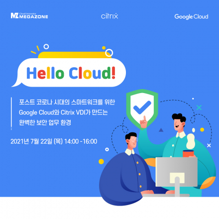 [MEGAZONE] Google Cloud와 Citrix VDI가 만드는 완벽한 보안 업무 환경 웨비나