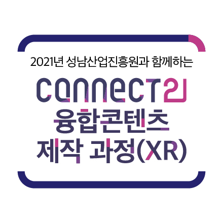 [무료]성남산업진흥원과 함께하는 VR/AR 캠퍼스 교육(유니티)