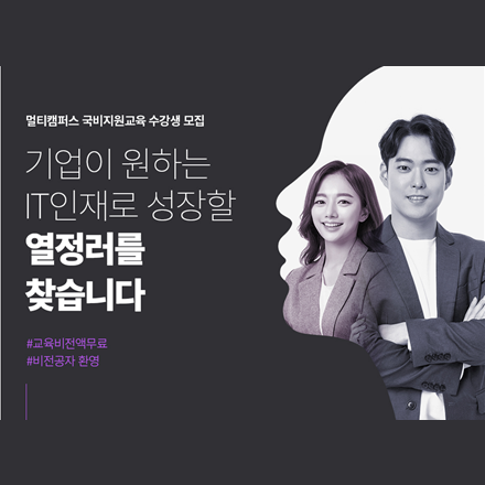 [국비무료] 빅데이터를 활용한 IoT 시스템 개발