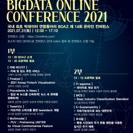 제 14회 BOAZ 빅데이터 컨퍼런스