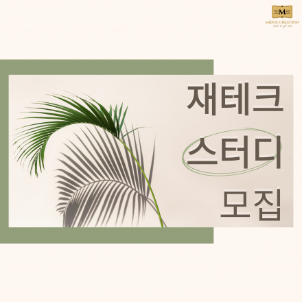 2030 직장인 재테크 스터디 모집