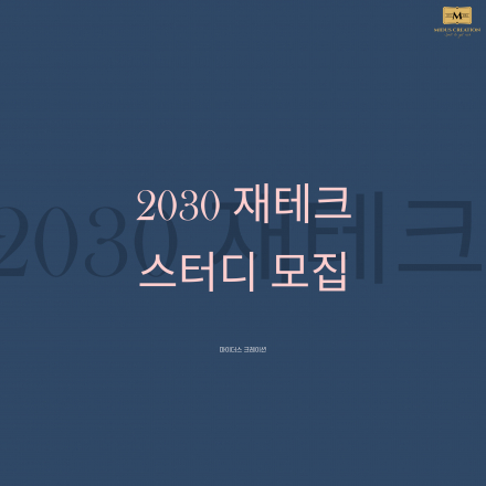 재테크로 돈버는 방법! 제대로 알고하기!