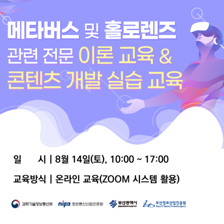 메타버스 및 홀로렌즈 관련 전문 이론 교육 & 콘텐츠 개발 실습 교육