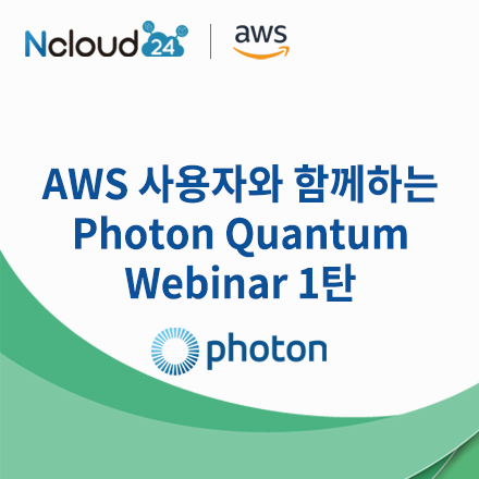 Photon Quantum Webinar 1탄
