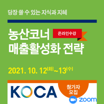 농산 코너 매출활성화 전략