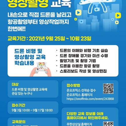 [경기테크노파크] 드론비행 및 영상촬영 교육