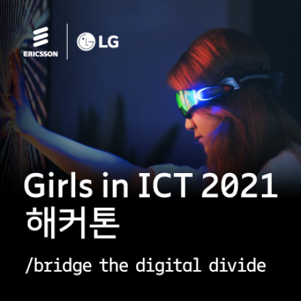 [에릭슨엘지]Girls in ICT 2021 해커톤
