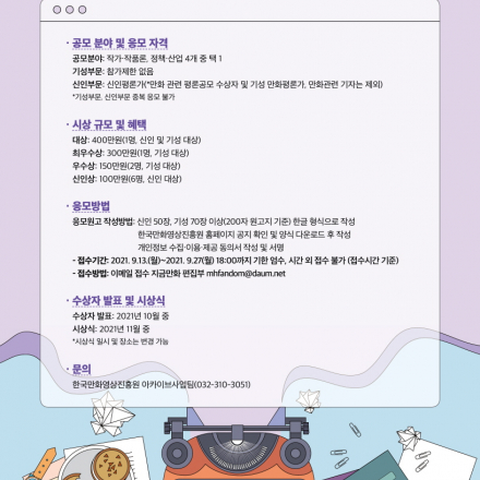 2021 만화평론 공모전