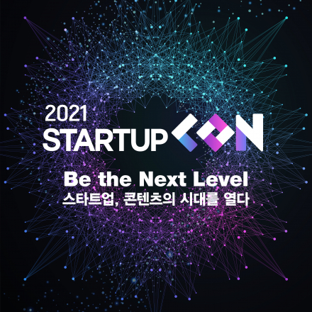 2021 스타트업콘 (Startup:CON)