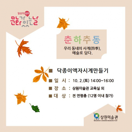 상원미술관 닥종이액자시계만들기 한지 공예 체험프로그램