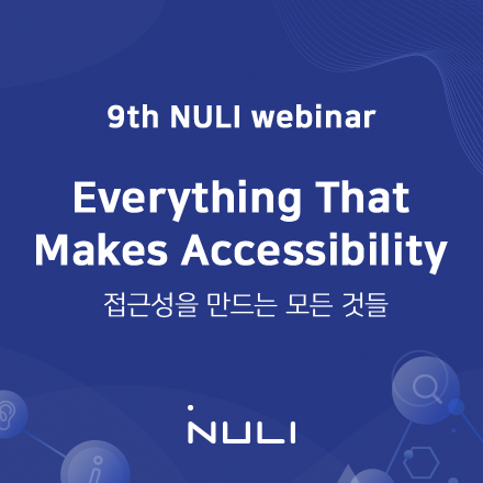 2021 제9회 널리 웨비나 - 사전등록