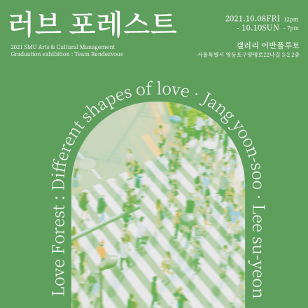러브 포레스트