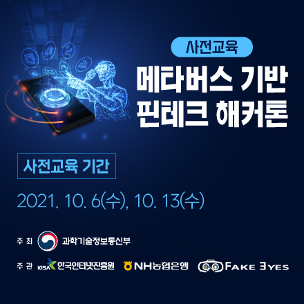메타버스 기반 핀테크 해커톤 사전교육