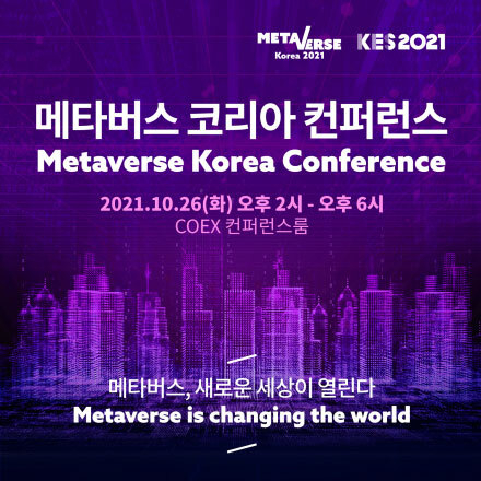 2021 메타버스 코리아 컨퍼런스