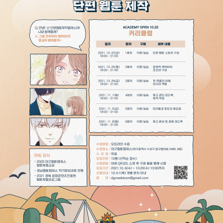 무료 웹툰 아카데미 OPEN (4회차)