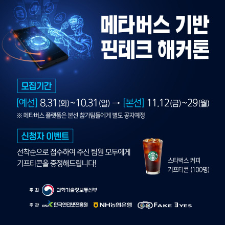 메타버스 기반 핀테크 해커톤