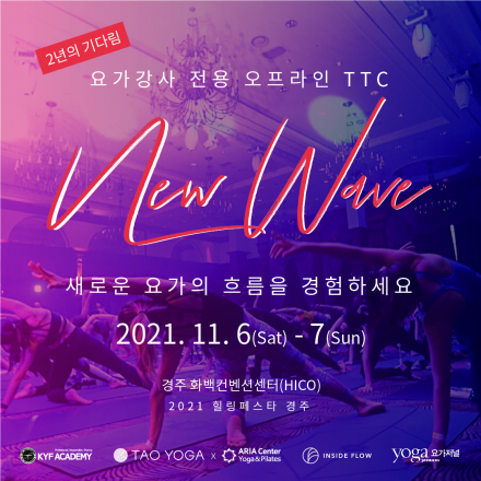 2021 힐링페스타 경주 : 요가강사 전용 오프라인 TTC '인사이드플로우' 외 10여가지 프로그램