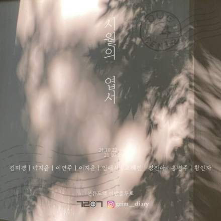 시월의 엽서