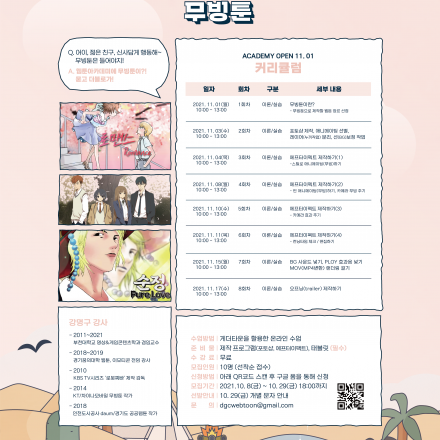 (무료,온라인) 웹툰 아카데미 <무빙툰> OPEN!