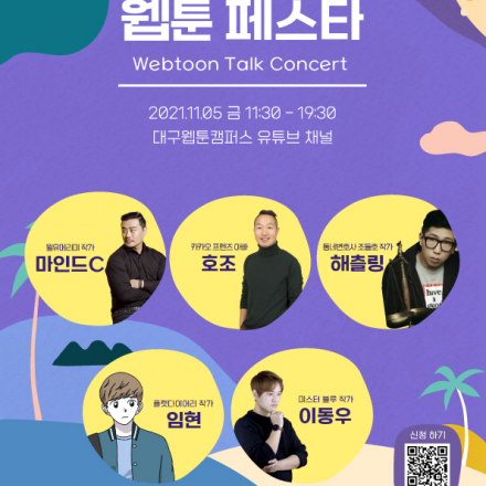 웹툰 페스타