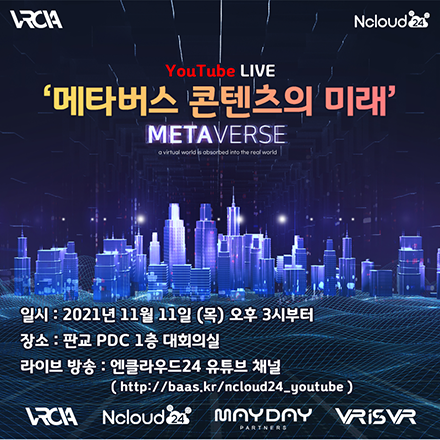 메타버스 콘텐츠의 미래