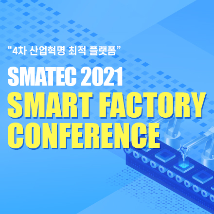 스마트 뷰티 컨퍼런스