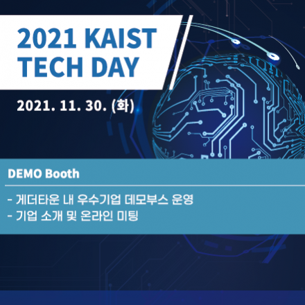 (부대행사) 2021 KAIST TECHDAY - 기업데모부스 & 온라인 미팅