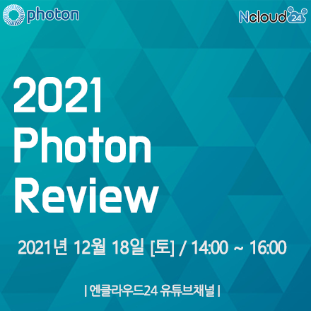 2021년 Photon Review