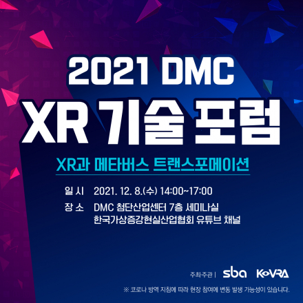 2021 DMC XR 기술 포럼_XR과 메타버스 트랜스포메이션