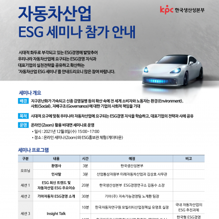 자동차산업 ESG 세미나