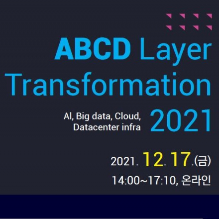 [무료세미나] ABCD Layer Transformation 2021