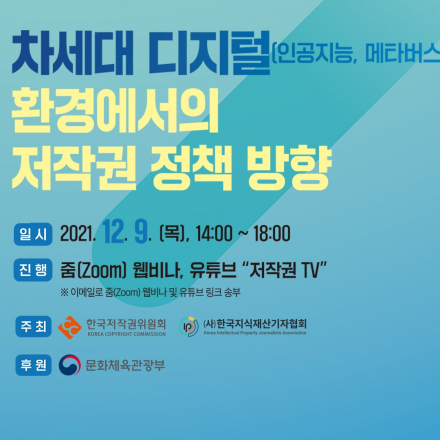 차세대 디지털 환경에서의 저작권 정책 방향