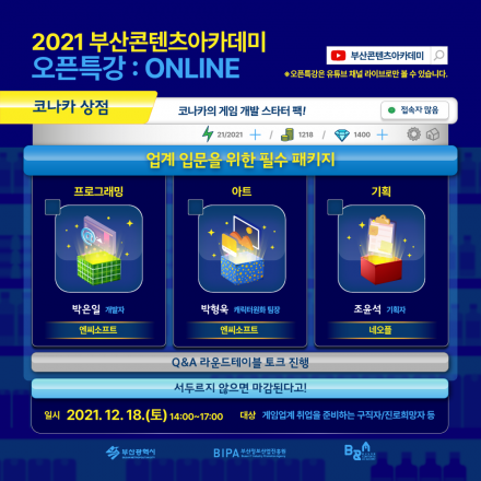 [2021 게임취업 오픈특강] 게임 취업 스타터 팩