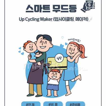 업사이클링 스마트 무드등 제작(이두이노)