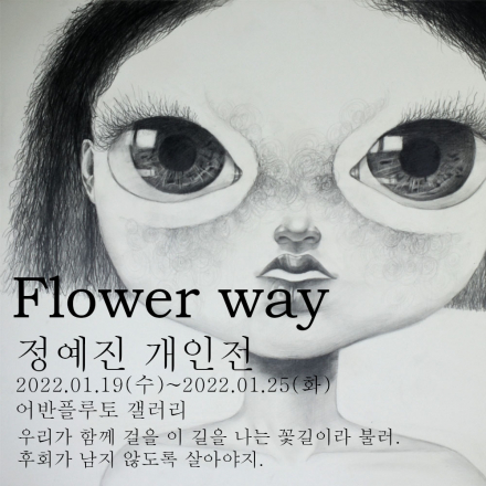 Flower way