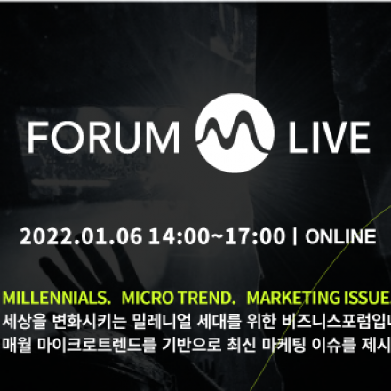 2022년 1월 FORUM.M : 대체 불가능한 콘텐츠의 힘, NFC