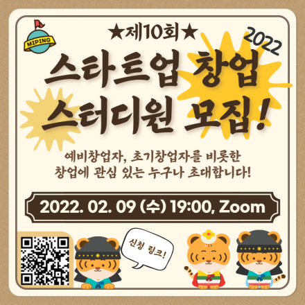 제10회 미핑캠퍼스 스타트업 창업 스터디