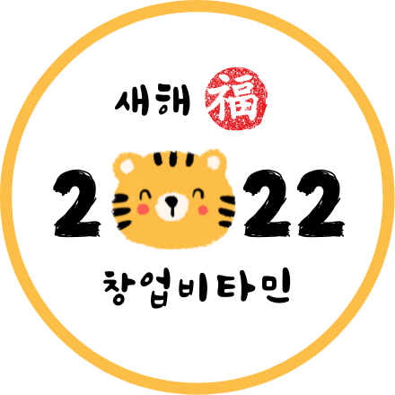 창업이 먼저다 창업비타민을 소개 합니다.