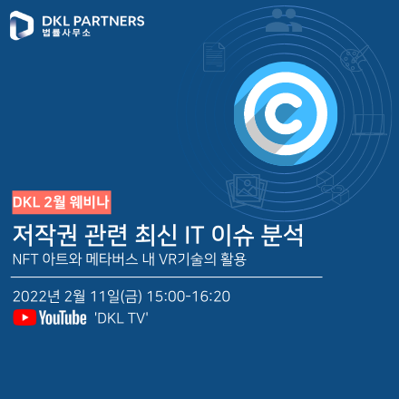 저작권 관련 최신 IT 이슈 분석 :  NFT 아트와 메타버스 내 VR기술의 활용