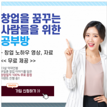 [창업교육] 창업을 꿈꾸는 사람들을 위한 공부방.